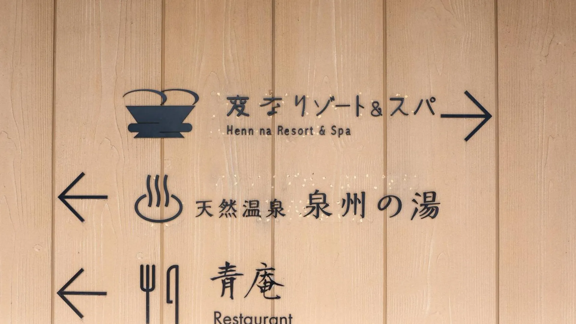 Henn Na Resort & Spa Kansai Airport - Former Henn Na Hotel Kansai Airport Izumisano 4*,